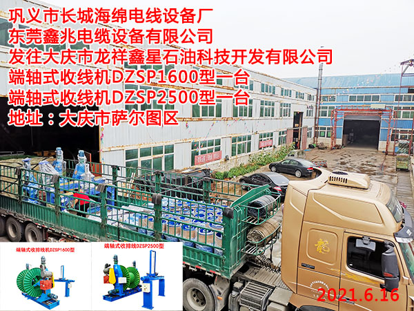 端軸式收排線機(jī)DZSP2500型