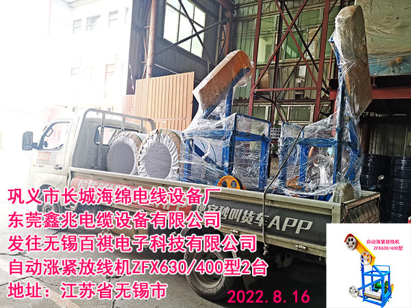 自動漲緊放線機ZFX630/400型