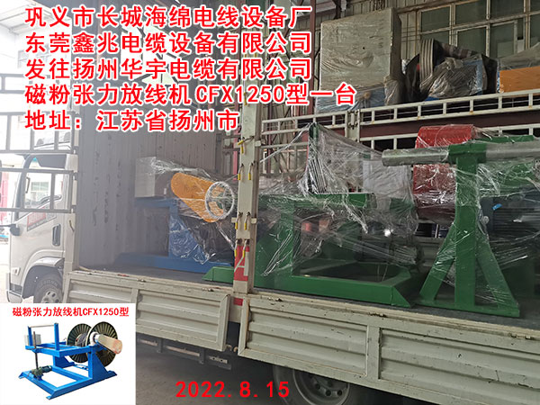 磁粉張力放線機CFX1250型