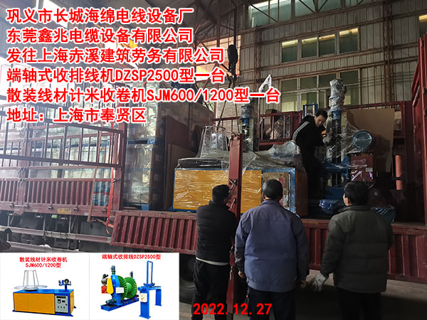端軸式收排線機(jī)DZSP2500型