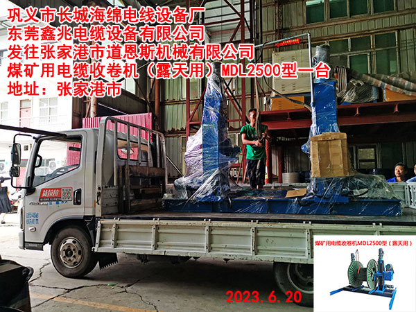 煤礦用電纜收卷機(jī)MDL2500型