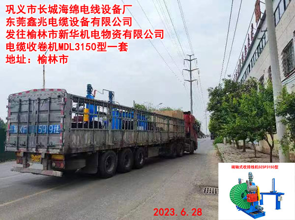 煤礦用電纜收卷機(jī)MDL3150型(露天用)
