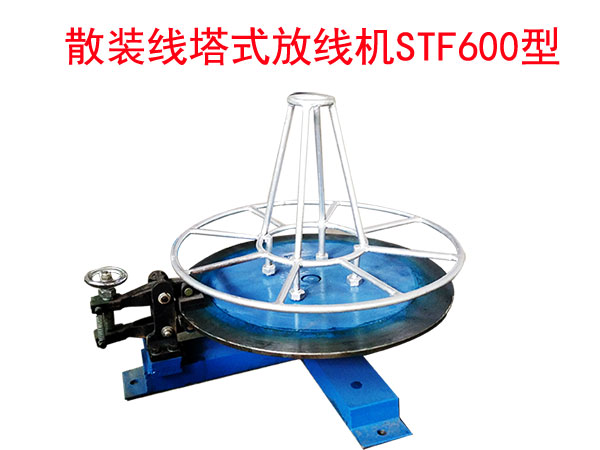 散裝線塔式放線機(jī)STF600型