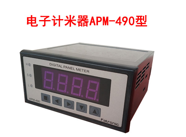 電子計(jì)米器APM490型