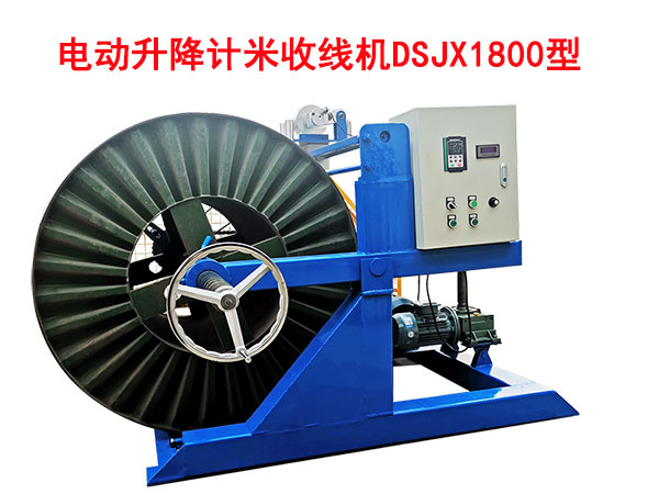 電動升降計米收線機DSJX1800型