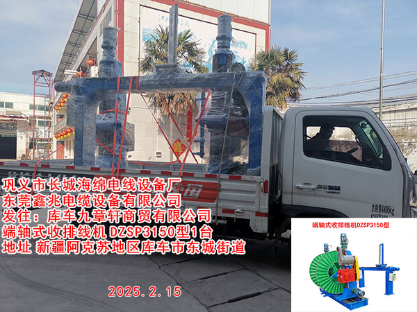 端軸式收排線機(jī)DZSP3150型